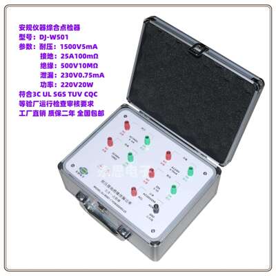DJ-W501耐压接地绝缘泄漏功率五合一点检器运行检查电阻盒效验仪