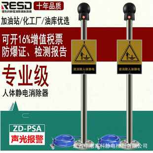 江西中电高科ZD-PSA声光报警型防爆人体静电释放报警器