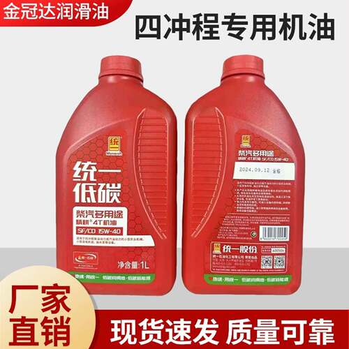 统一柴机油SF/CD15W-40四季通用机油低碳柴汽多用途精耕4T机油1L