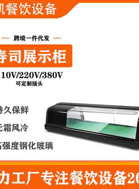 豪华型商用三文鱼刺身寿司冷藏保鲜柜小型台式单层水果日料展示柜