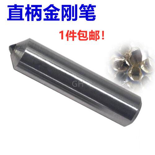 金刚笔修整器直柄金刚石砂轮整形磨床修整刀尖头洗石刻字笔铣铣刀