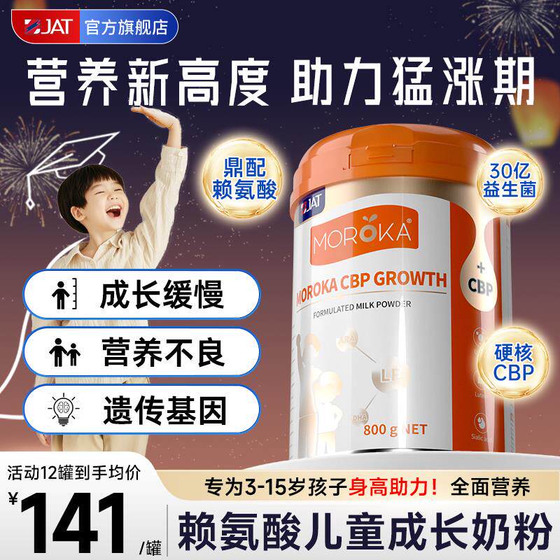 学生儿童成长牛奶奶粉助力青少年高钙个子3到15岁正品官方经营店