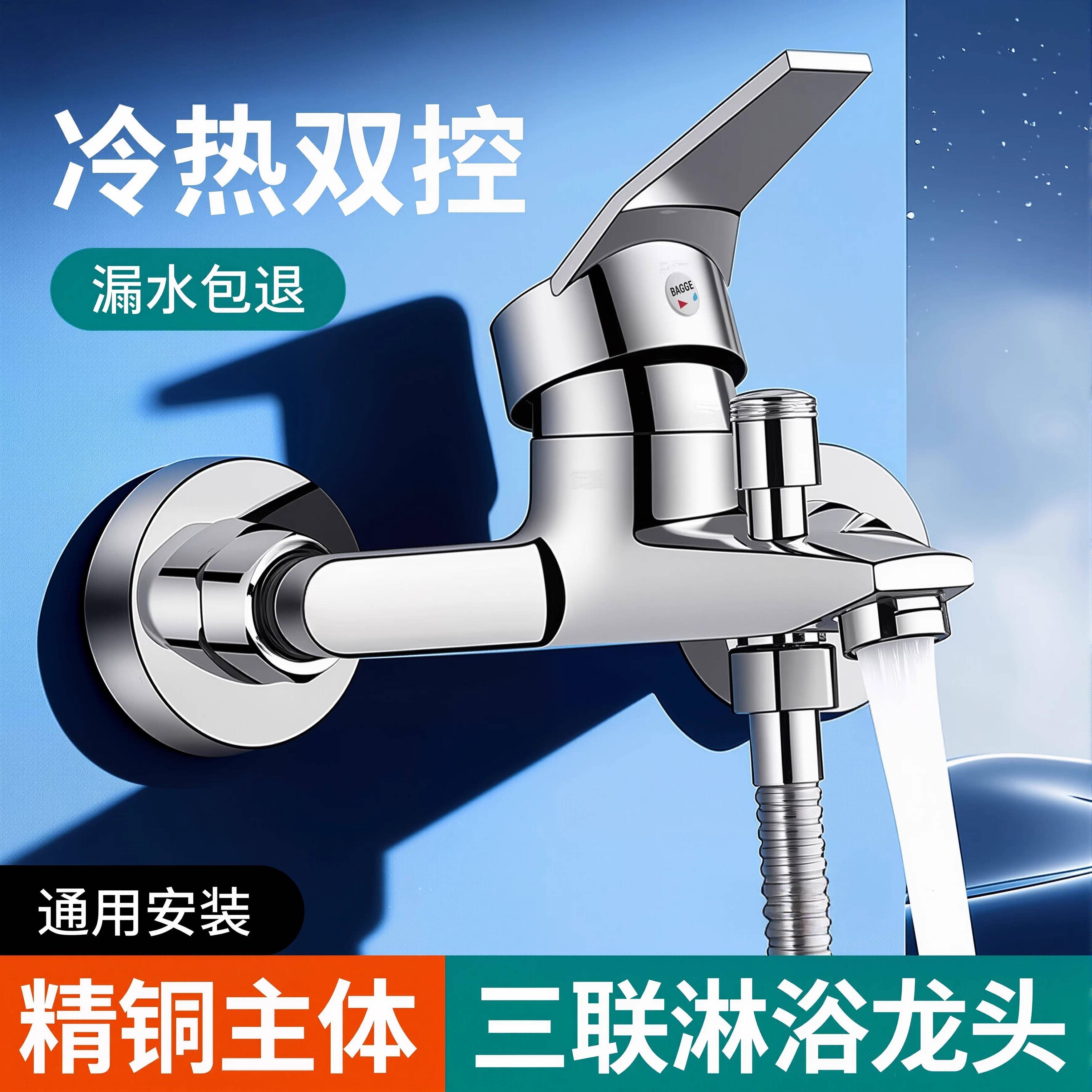 冷热淋浴水龙头全铜混水阀浴室热水器花洒两用开关配件三联混合阀