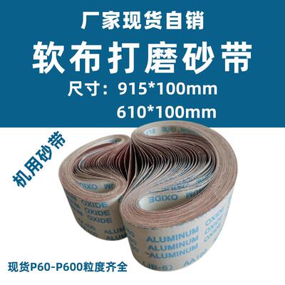 现货砂纸包邮砂轮工厂自销T113JB-5软布沙带610软质4寸木工砂带