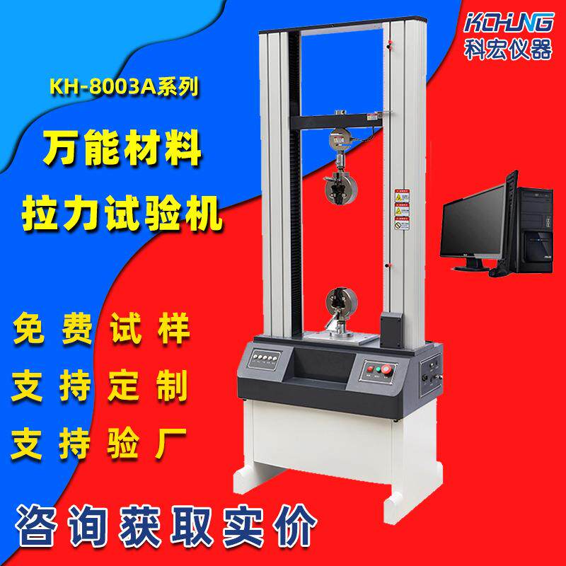 橡胶塑料金属材料万能拉力机拉伸强度试验机编织袋抗拉强度试验机