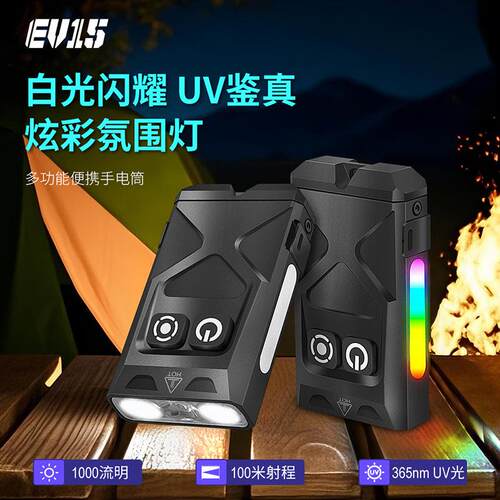 EV15多功能手电筒 RGB七彩磁吸工作灯365nm紫光直充强光1000流明