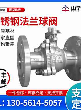 304/316L不锈钢法兰球阀Q41F-16P 球阀不锈钢法兰球阀耐高温高压