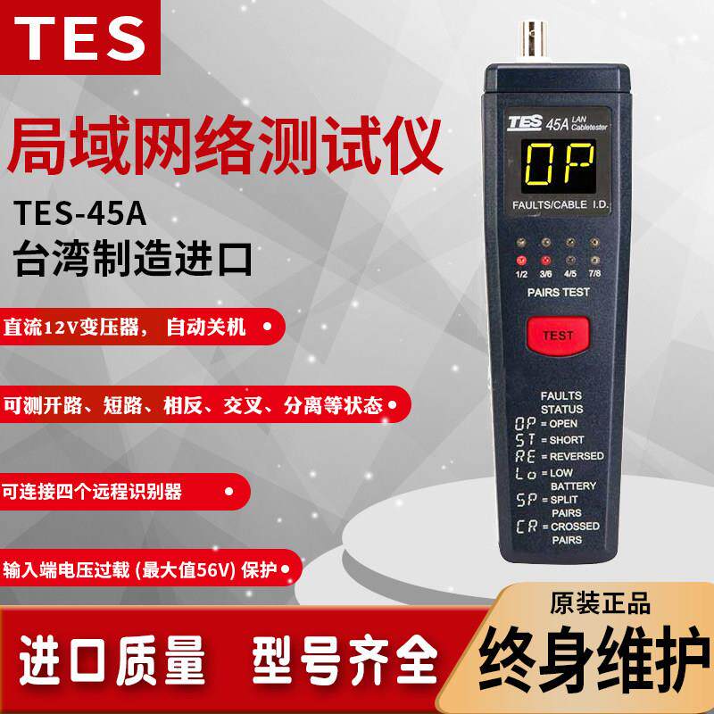 局域网路电缆测试仪泰仕TES45A线路故障寻线仪网路缆线测试网特价