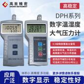 DPH工业级大气压力表温湿度气压表高精度绝压仪三合一气象仪