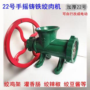 22号手动手摇铸铁加厚绞肉机 碎肉 绞鸡架商用型灌肠机磨亚麻籽粉