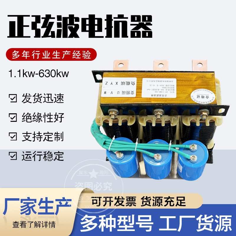 正弦波滤波器单相变三相变频器电源专用出线交流LC全波滤波电抗器
