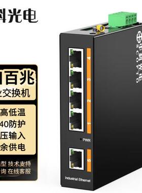 中科光电 工业交换机5口百兆 ZK-6500-11-5FT 含电源 一台