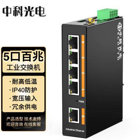 中科光电 工业交换机5口百兆 ZK-6500-11-5FT 含电源 一台