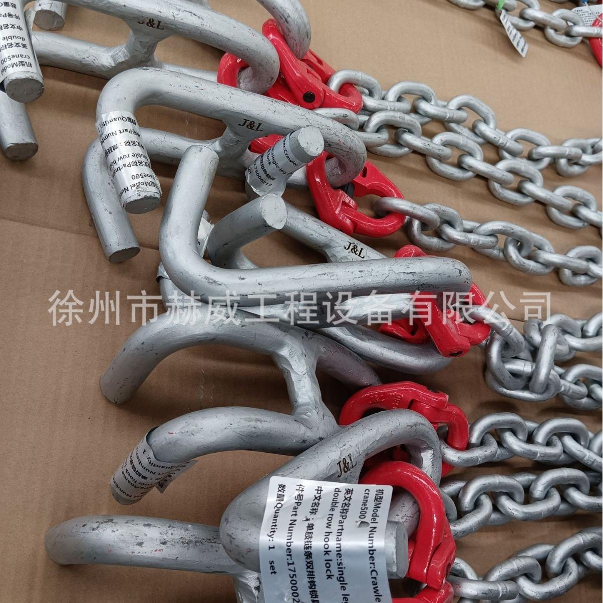 徐工履带吊500/单肢链条双排钩锁具175000213