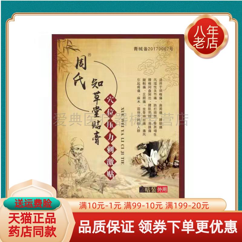 噜噜鼠正品周氏知草堂贴膏天猫贴袋天猫旗舰官方授权店铺升级版全
