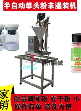 小型粉剂灌装机面粉粉冻干粉精度咖啡粉蛋白粉定量灌装机