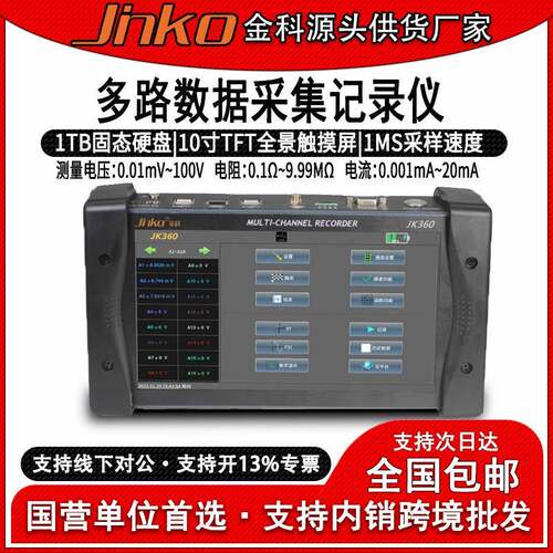 JK360无纸记录仪温度电压电流电阻测试仪多路数据采集巡检仪