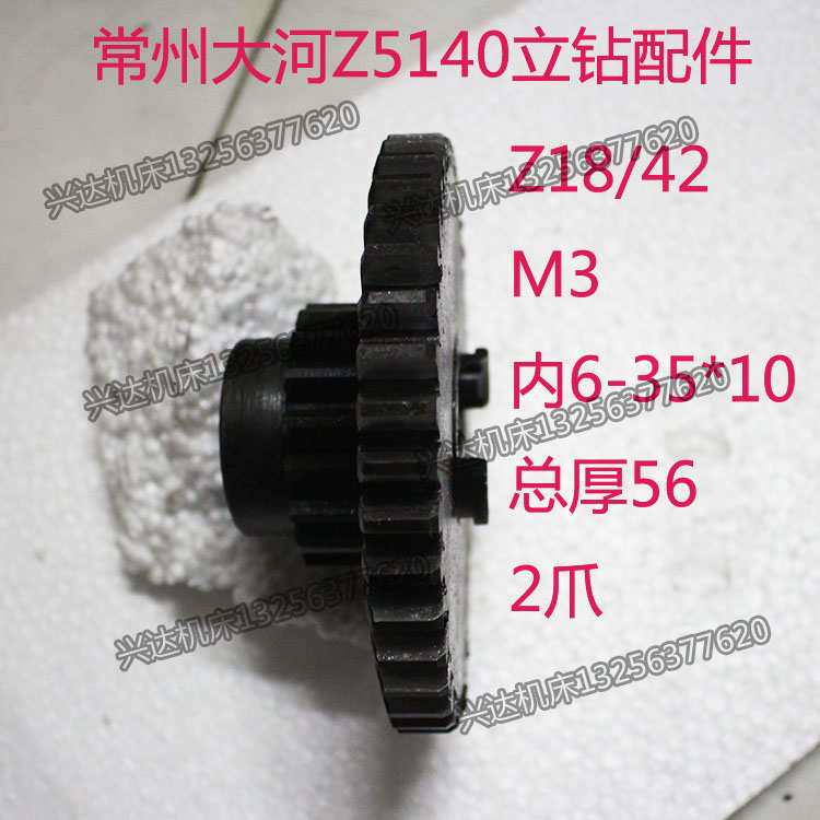 常州大河Z5140Z5140B立钻齿轮配件Z18/42M3临清丹东立钻双联齿