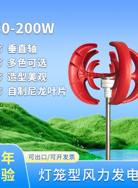 红灯笼200W垂直轴景观型风力发电机多场景应用源头厂家