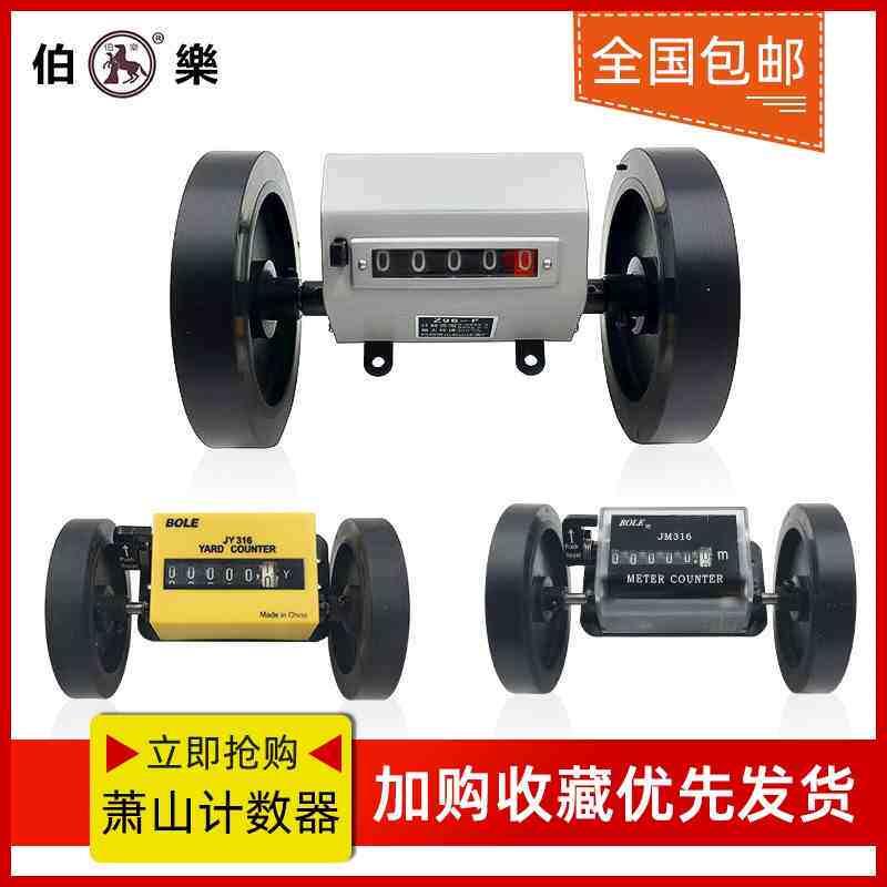原装正品伯乐Z96-F滚动计米计数器 计米表计码表验布机打卷机码表