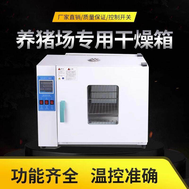 养猪场专用烘箱前后双门对开门烤箱电热恒温鼓风干燥箱烘干箱
