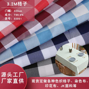 现货3.2米宽幅色织格子面料双色牛津布平纹呢酒店桌布台布窗帘布