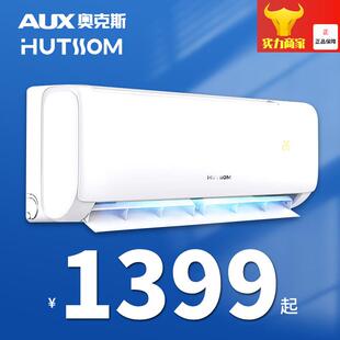 工厂货源奥.克斯华蒜空调1P大1.5匹2P冷暖变频一级能效卧室家