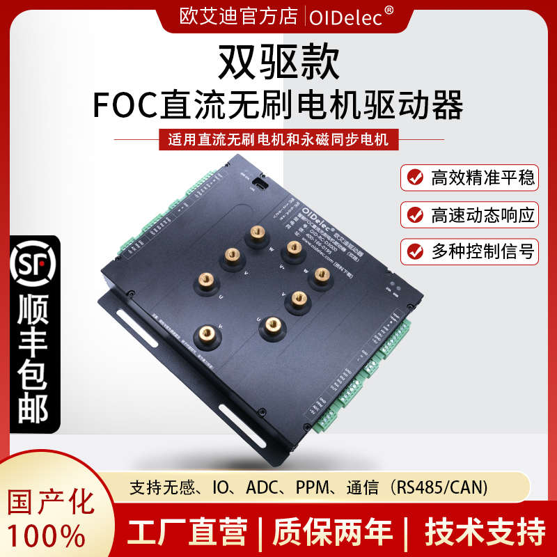 3000W双路FOC直流无刷电机驱动器伺服电机模拟信号CAN脉冲电位