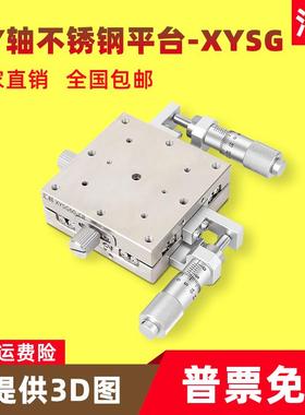 XY轴位移平台手动微调直线滚珠X轴不锈钢滑台XYSG40/XSG60/80/100