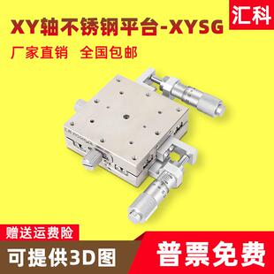 XY轴位移平台手动微调直线滚珠X轴不锈钢滑台XYSG40/XSG60/80/100