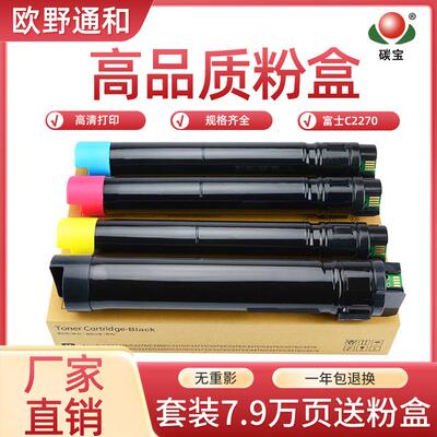 适用富士施乐C2270粉盒C3375复印机墨粉盒75357855C3370C5575