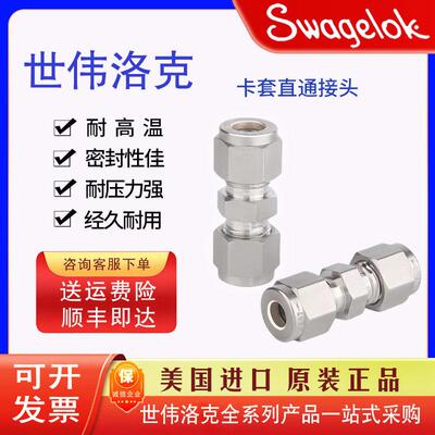 Swagelok世伟洛克SS-400-6不锈钢卡套接头联合接头1/4 卡套管外径