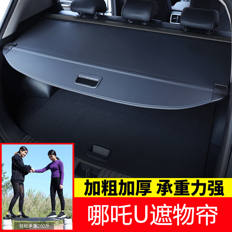 专用于哪吒U/L后备箱遮物帘哪吒Vpro/X尾箱置物隔板内饰改装配件