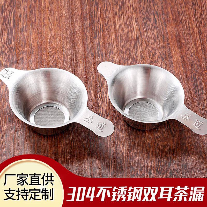 茶漏304加厚不锈钢茶漏茶滤茶具配件加密茶隔茶滤网茶叶过滤器