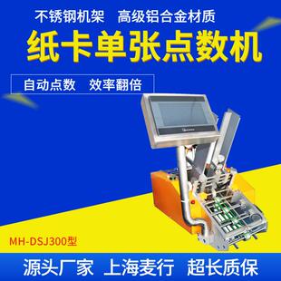 上海卡片纸张纸盒PVC贺卡纸板自动点数机 说明书分发卡机生产厂家