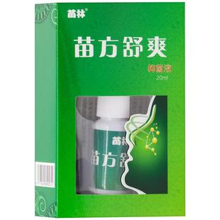 【买1送1】苗林苗方舒爽抑菌液鼻喷剂20ml外用草本护理舒缓濞喷雾