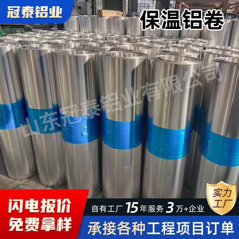 铝皮 保温管道外壳铝卷薄铝皮0.2mm~1.0mm1060铝板国标铝皮铝卷
