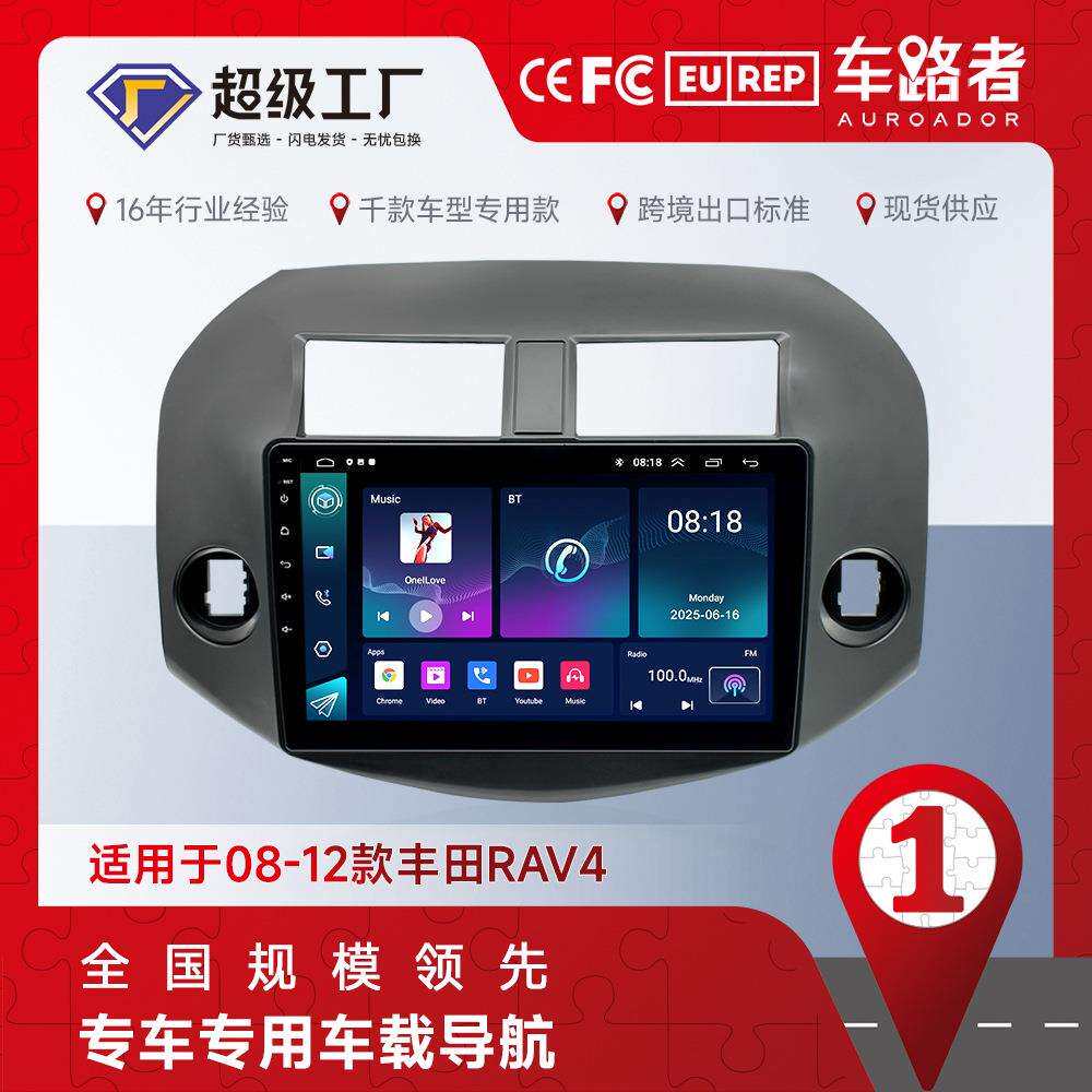 适用于老RAV4安卓大屏导航RAV4导航仪08-12RAV4导航高清车载