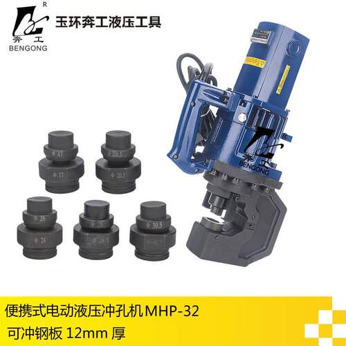 液压电动冲孔机MHP-32角钢槽钢冲孔机冲钢板12mm模具