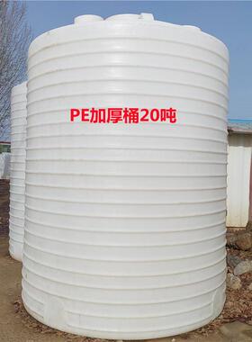 20吨耐酸碱防水剂水箱30立方分散剂塑料桶40T50吨洗涤剂液体储罐