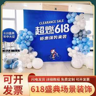 618氛围气球装 饰公司年中电商直播间活动场景布置美陈kt板背景墙