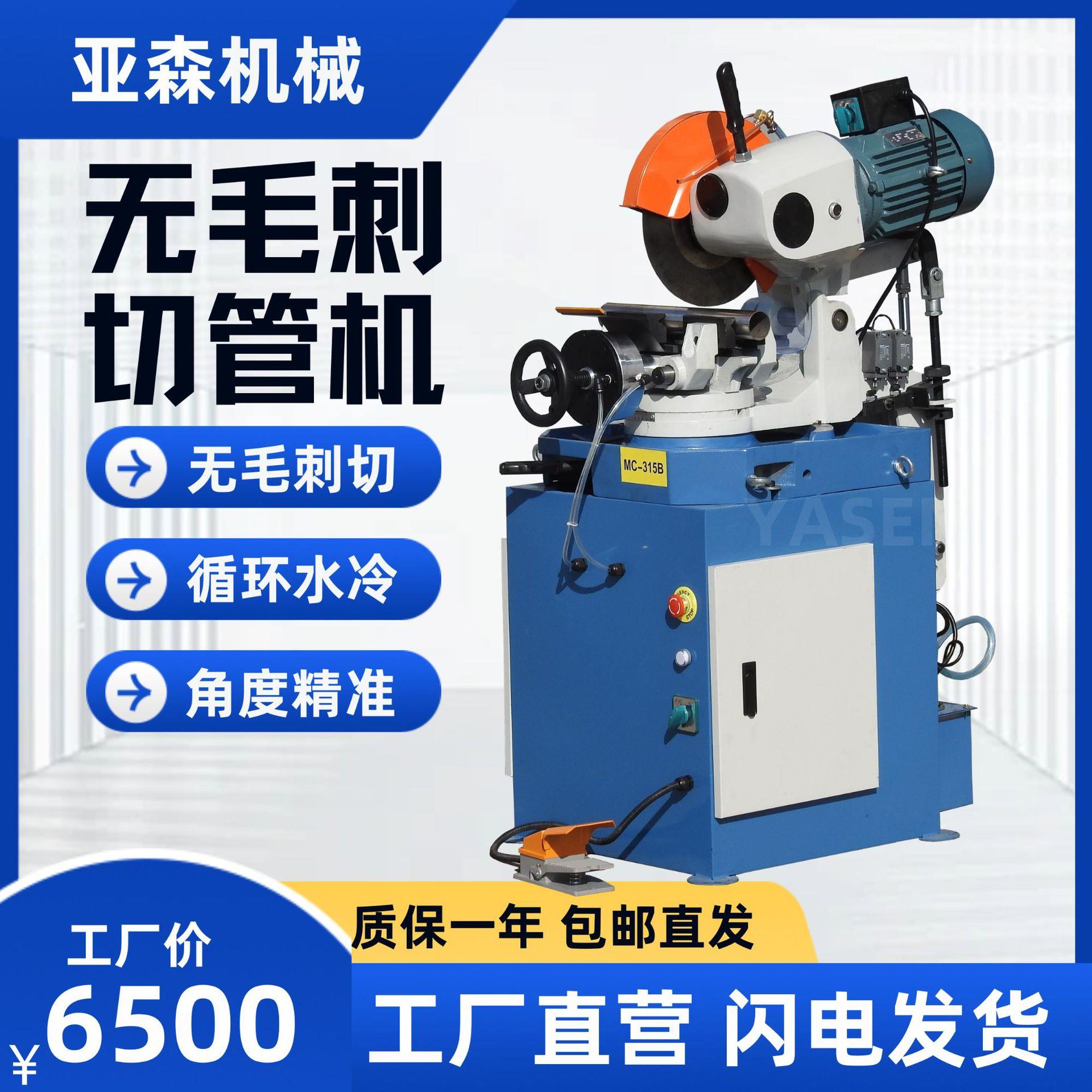 315B切管机不锈钢切角机金属水冷圆锯机手动切割机钢材机械型材