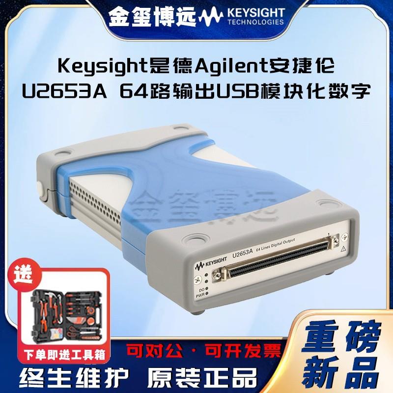 是德KeysightAgilenU2653A64路输出USB模块化数字IO