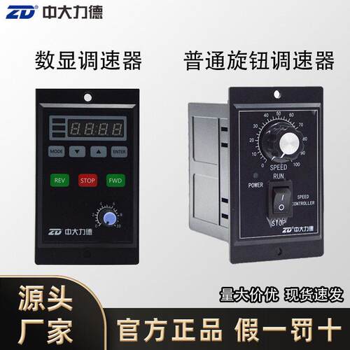 ZD中大力德A21-040S2-D力矩电机数显调速器驱动器速电机控制器