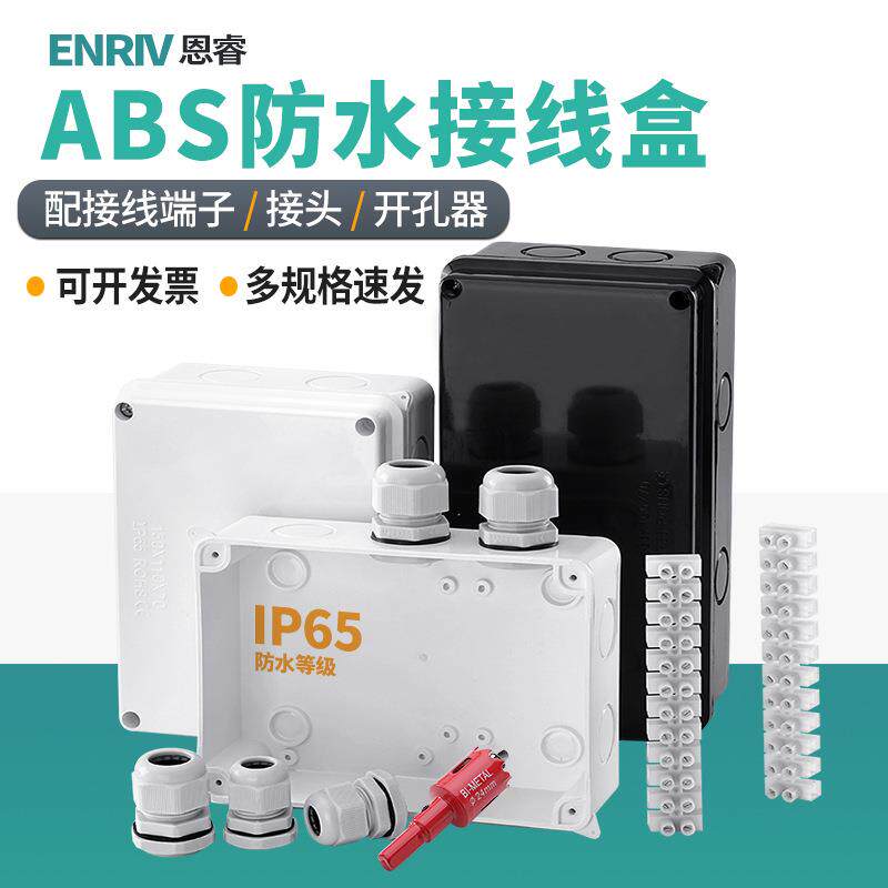 跨境优惠 ABS防水接线盒户外端子盒塑料电源密封盒组装盒子配接头