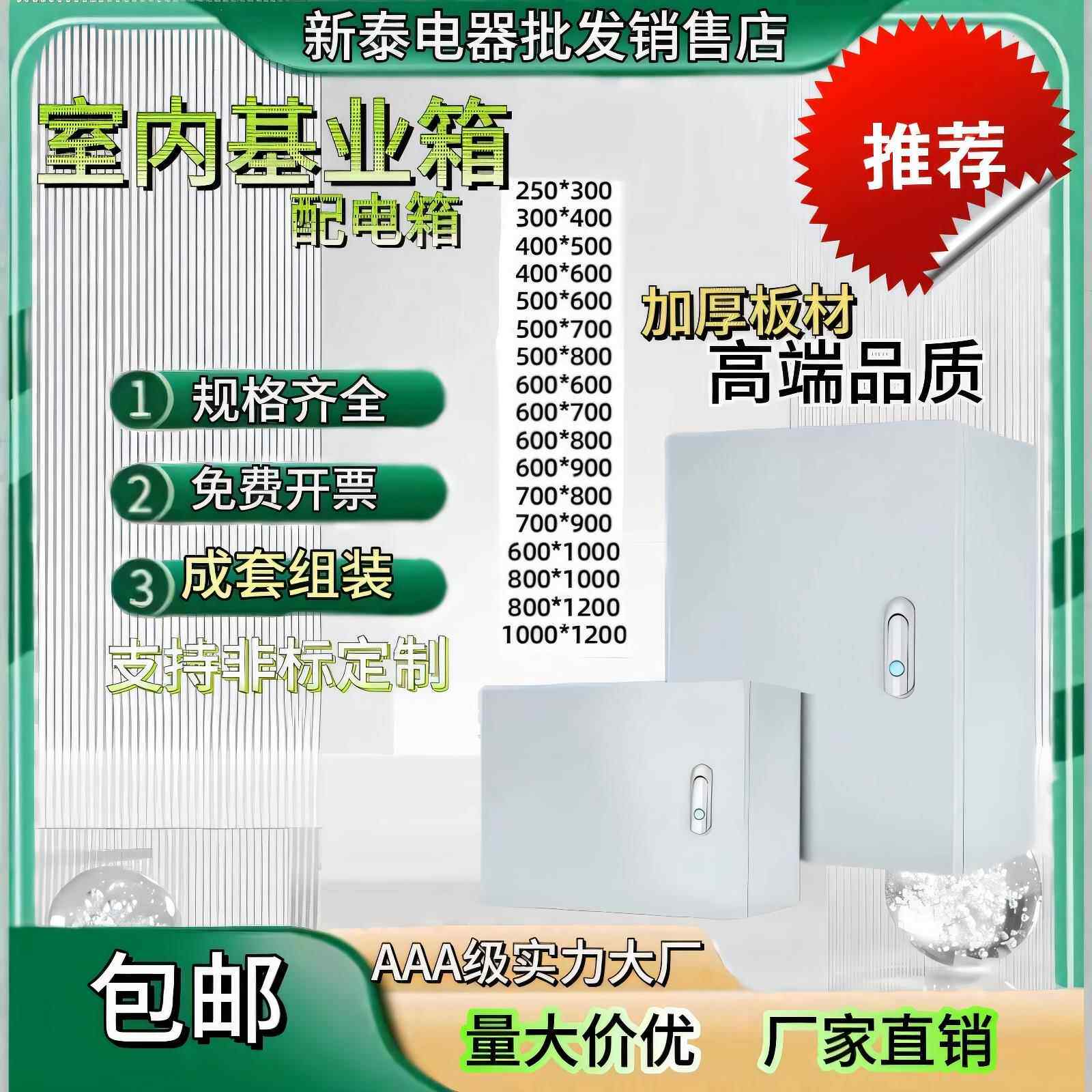 新泰电器电箱配电箱家用室内基业箱加厚控制箱明装电箱布线箱