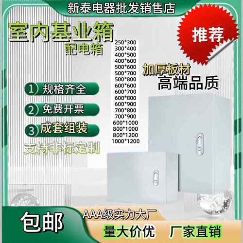 新泰电器电箱配电箱家用室内基业箱加厚控制箱明装电箱布线箱