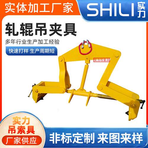 吊装索具配件机械设备轧钢厂冶金钢坯吊具合金钢材质轧辊吊夹具