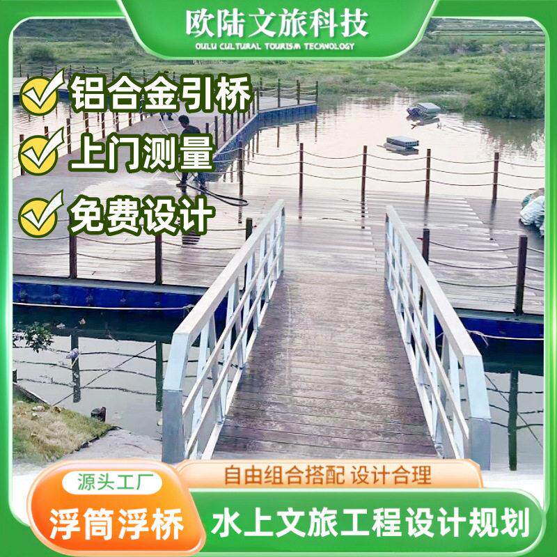 铝合金引桥 钓鱼景区围栏浮桥平台 铝合金栏杆浮动桥梁厂家