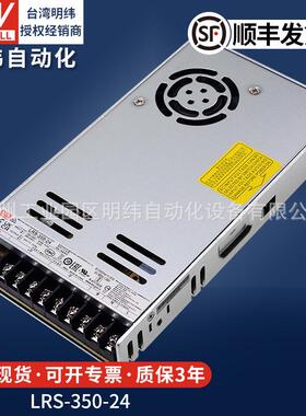 LRS-350-24台湾明纬开关电源350W24V直流DC可调LED灯带驱动变压器